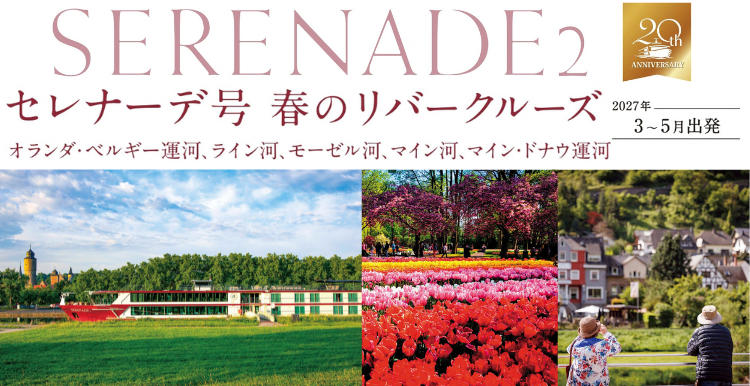 【予約制・参加無料】春のリバークルーズ説明会